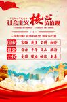 社会主义核心价值观