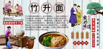 竹升面