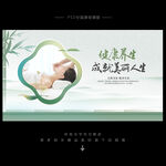 养生海报