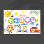 开学挂布