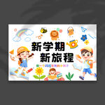 开学挂布