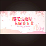 樱花节主视觉kv