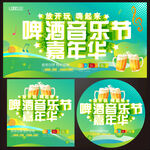 啤酒音乐节