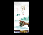 茶海报