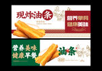 油条海报