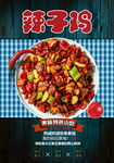 辣子鸡