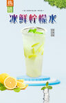 冰鲜柠檬水