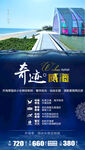 威海高端旅游手机海报