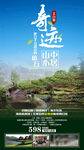 威海旅游手机海报