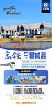 威海高端旅游海报