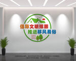 倡导文明殡葬
