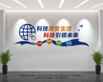 科技改变生活