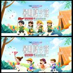 夏令营