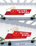 法治教育 文化墙