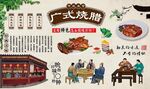 广式烧腊 