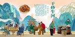 干炒牛河