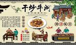 干炒牛河