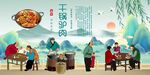 干锅驴肉
