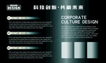 科技公司展板