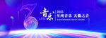 音乐背景