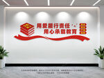 教师办公室文化墙