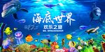 海底世界