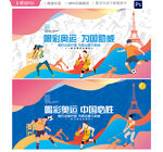 奥运会