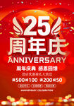 25周年庆