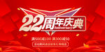 22周年庆