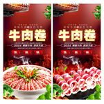 牛肉卷