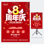 8周年庆