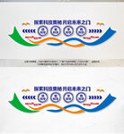 科学文化墙
