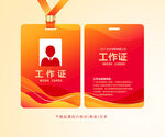 红色工作证模板