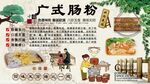 广式肠粉背景墙
