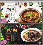 狗肉