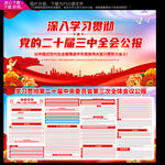 二十届三中全会