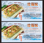 竹筒饭