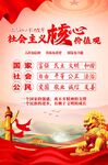 社会主义核心价值观