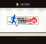 企业文化墙