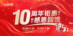 10周年