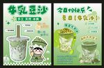 牛乳绿豆沙