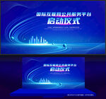 启动仪式