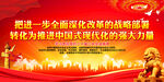 把进一步全面深化改革的战略部署