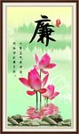 廉书法 