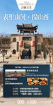 山西高端旅游手机海报