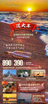 威海春节旅游手机海报