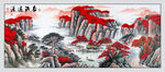 源远流长国画
