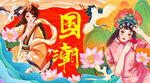 国潮