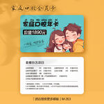蓝色创意家庭口腔会员卡