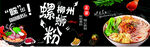 螺蛳粉
